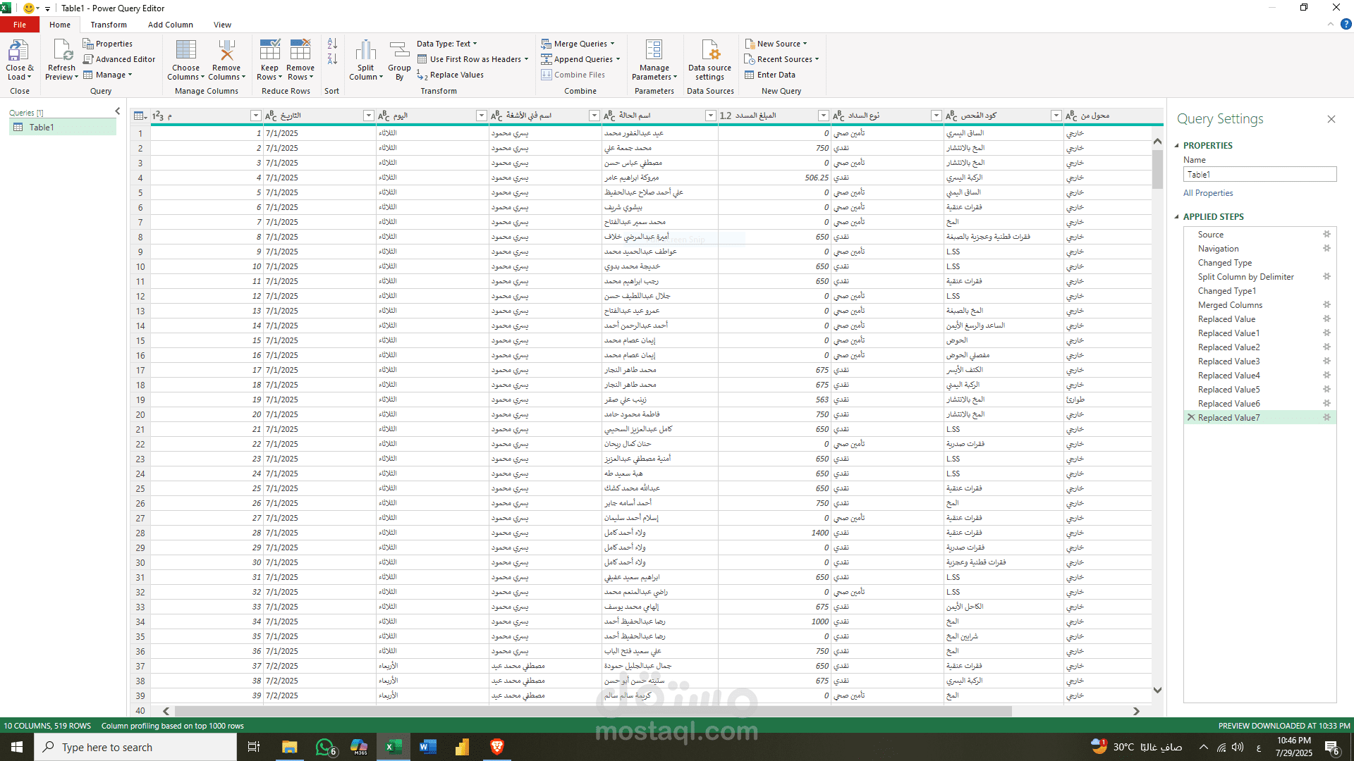 إدخال بيانات علي الأكسيل وتنظيفها ب power query