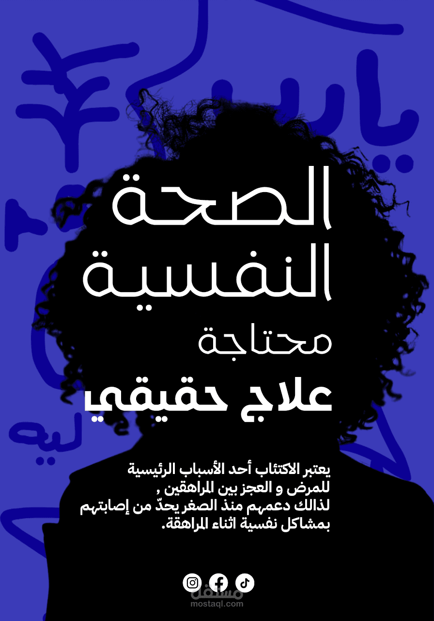 توعية بالاهتمام بالجزء النفسي للافراد في المجتمع