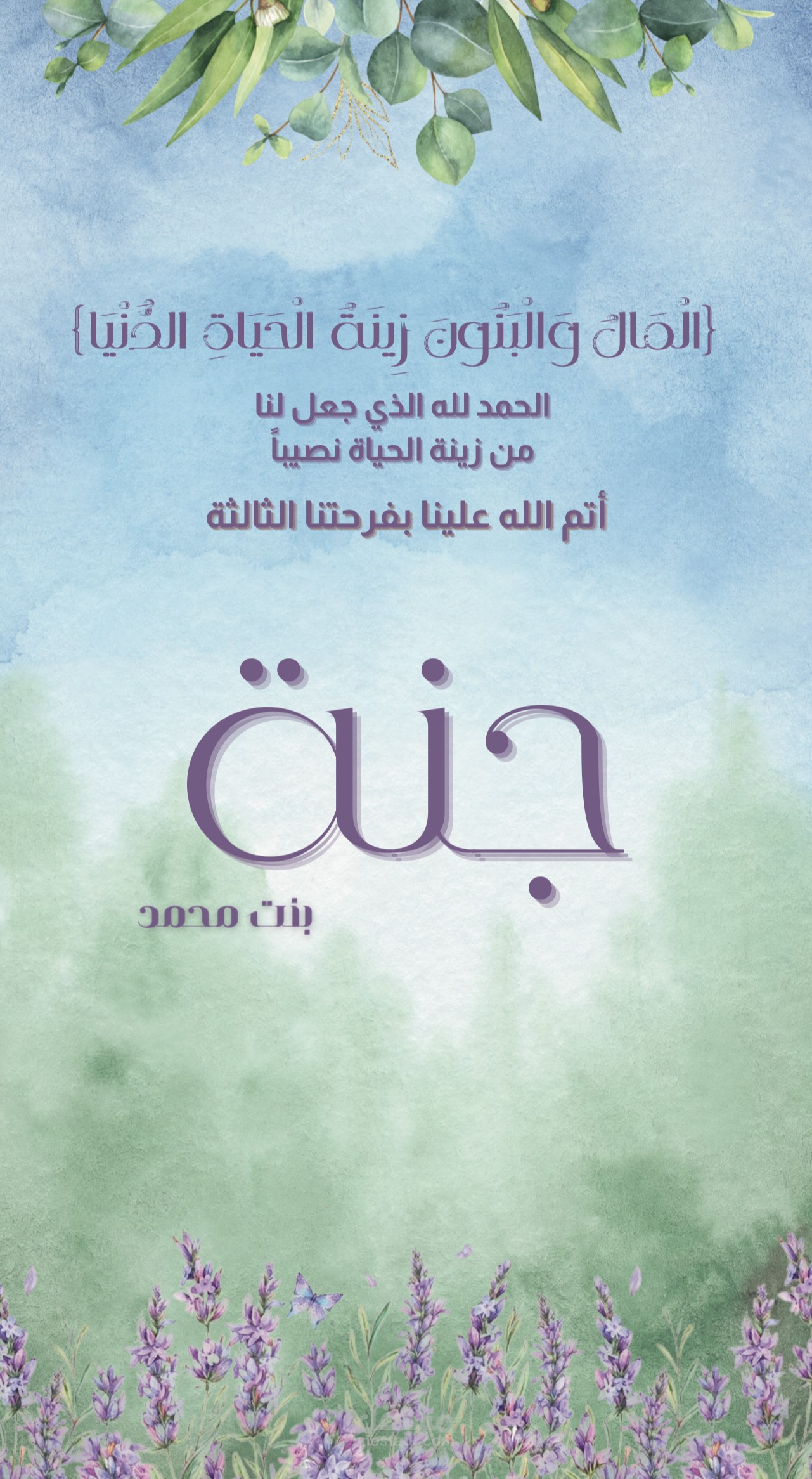 بشارة مولودة