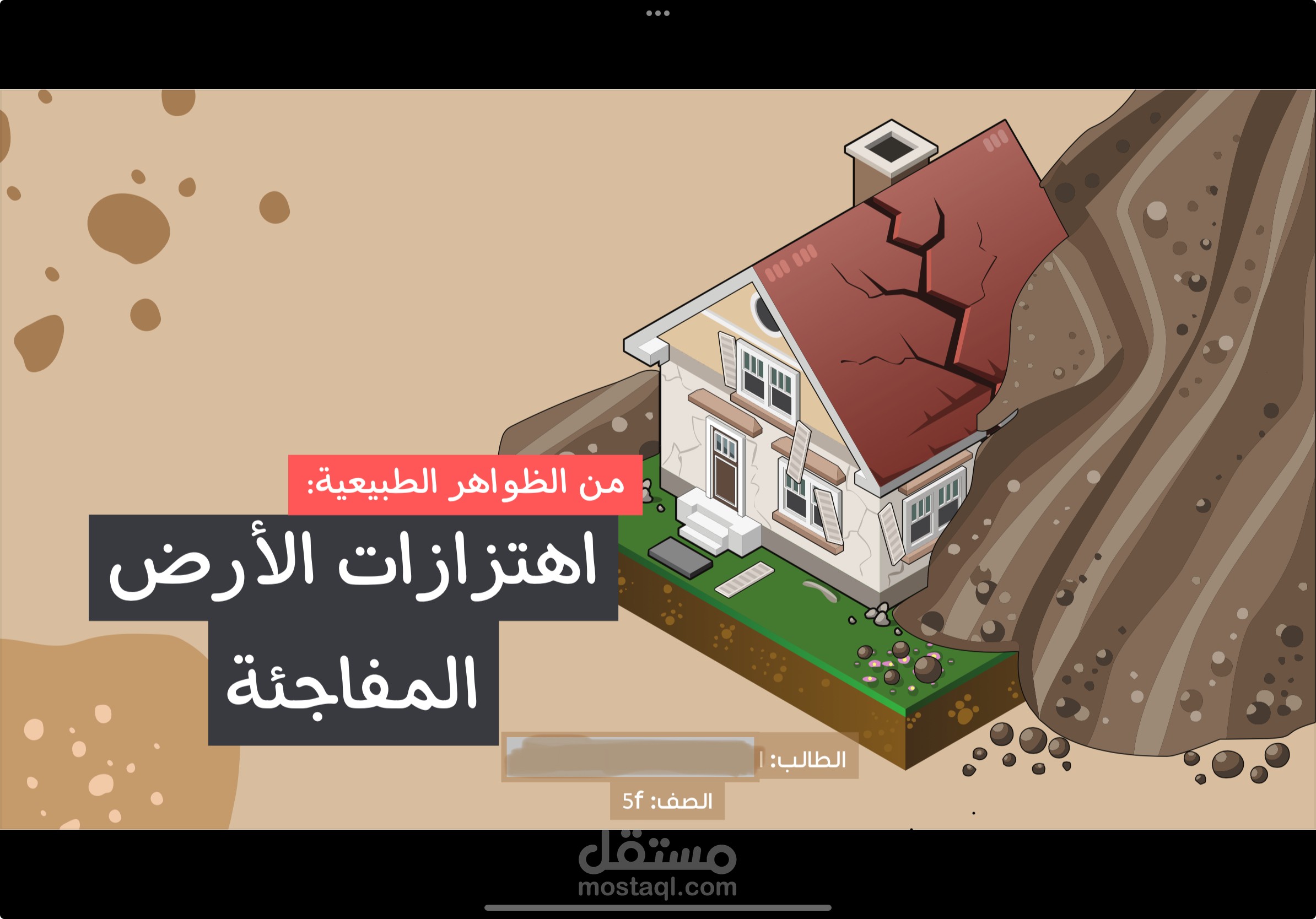 عمل بوربوينت لطالب في المدرسة