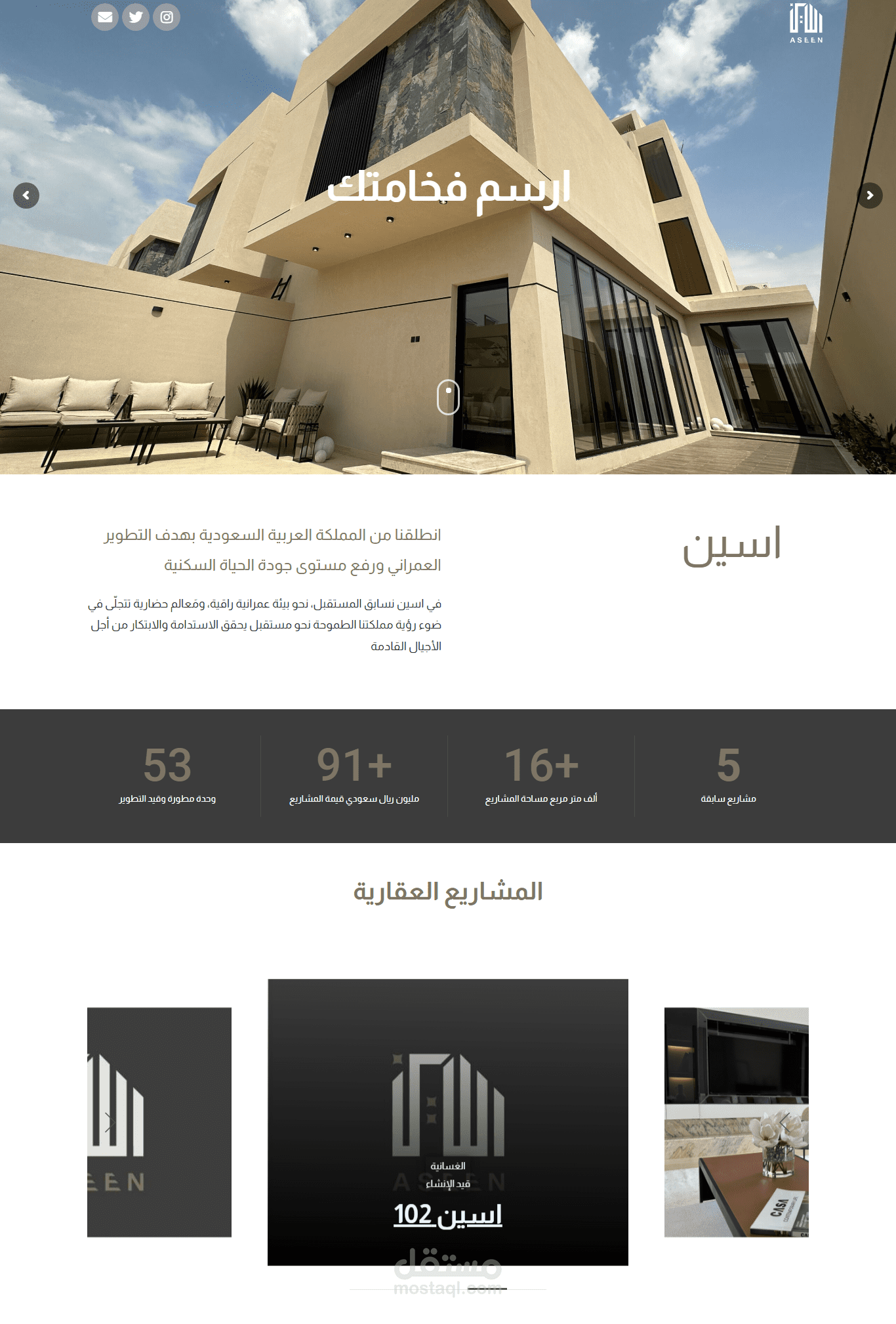 تصميم موقع اسين للتطوير العقاري