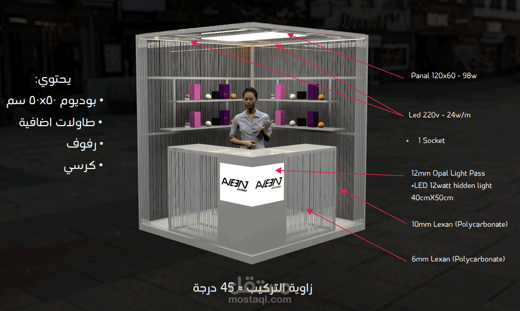 بوث (مكان لطلب الفطار والمشروبات) قابل للفك وإعادة التركيب.