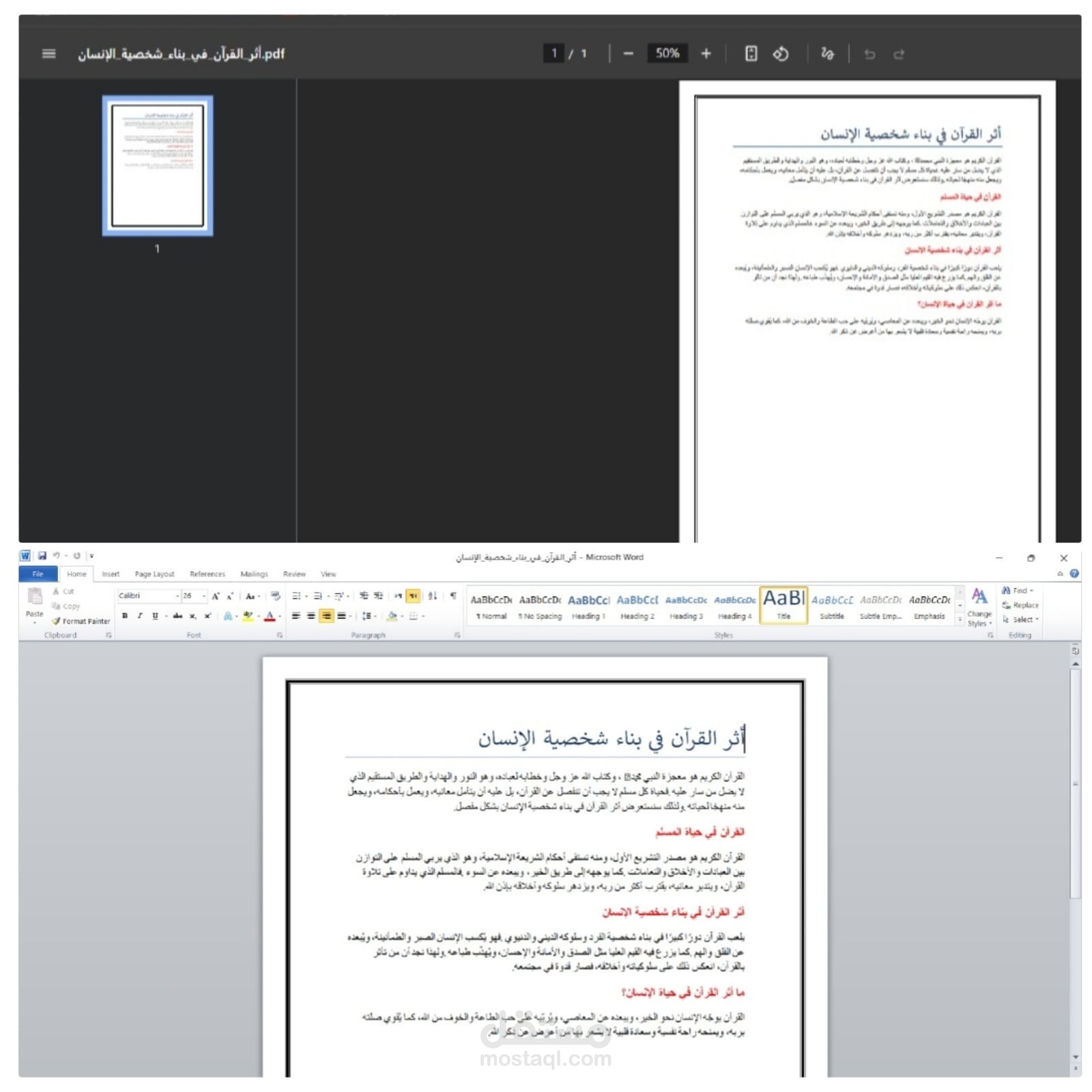 تحويل word الي pdf قمت بتحويله و هذه صورة قبل و بعد التحويل
