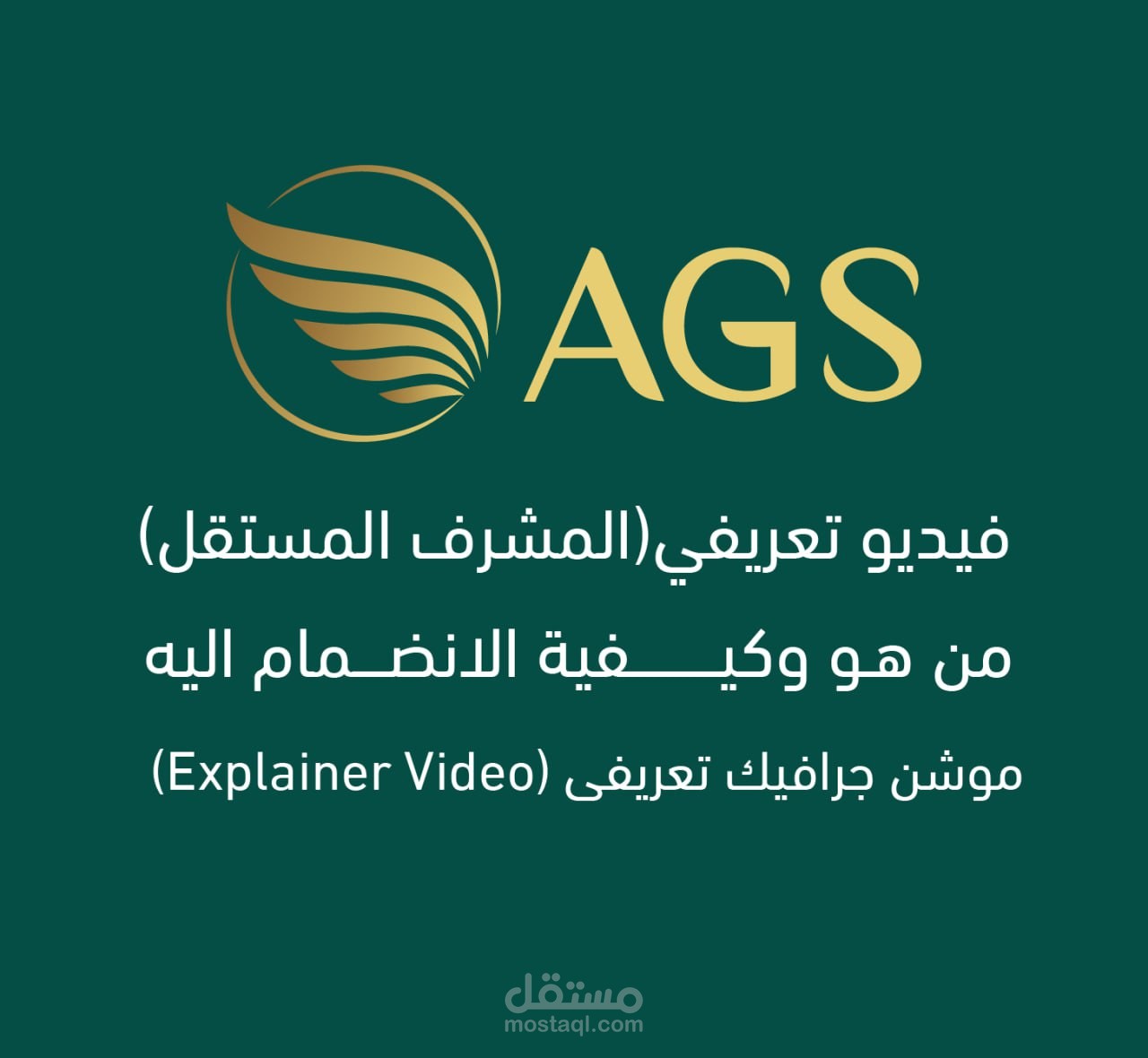 فيديو تعريفي (Explainer Video) للمشرف المستقل بمنصة "اجما" | موشن جرافيك تعريفي