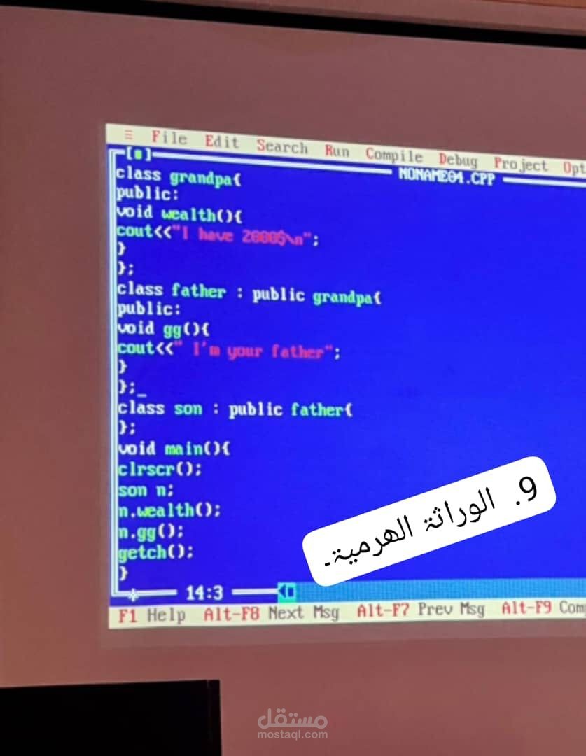 وراثة هرمية بالغة الc++