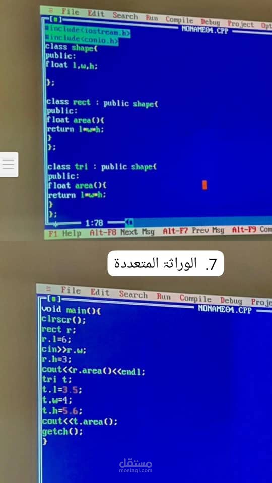 وراثة متعددة بالغة الc++