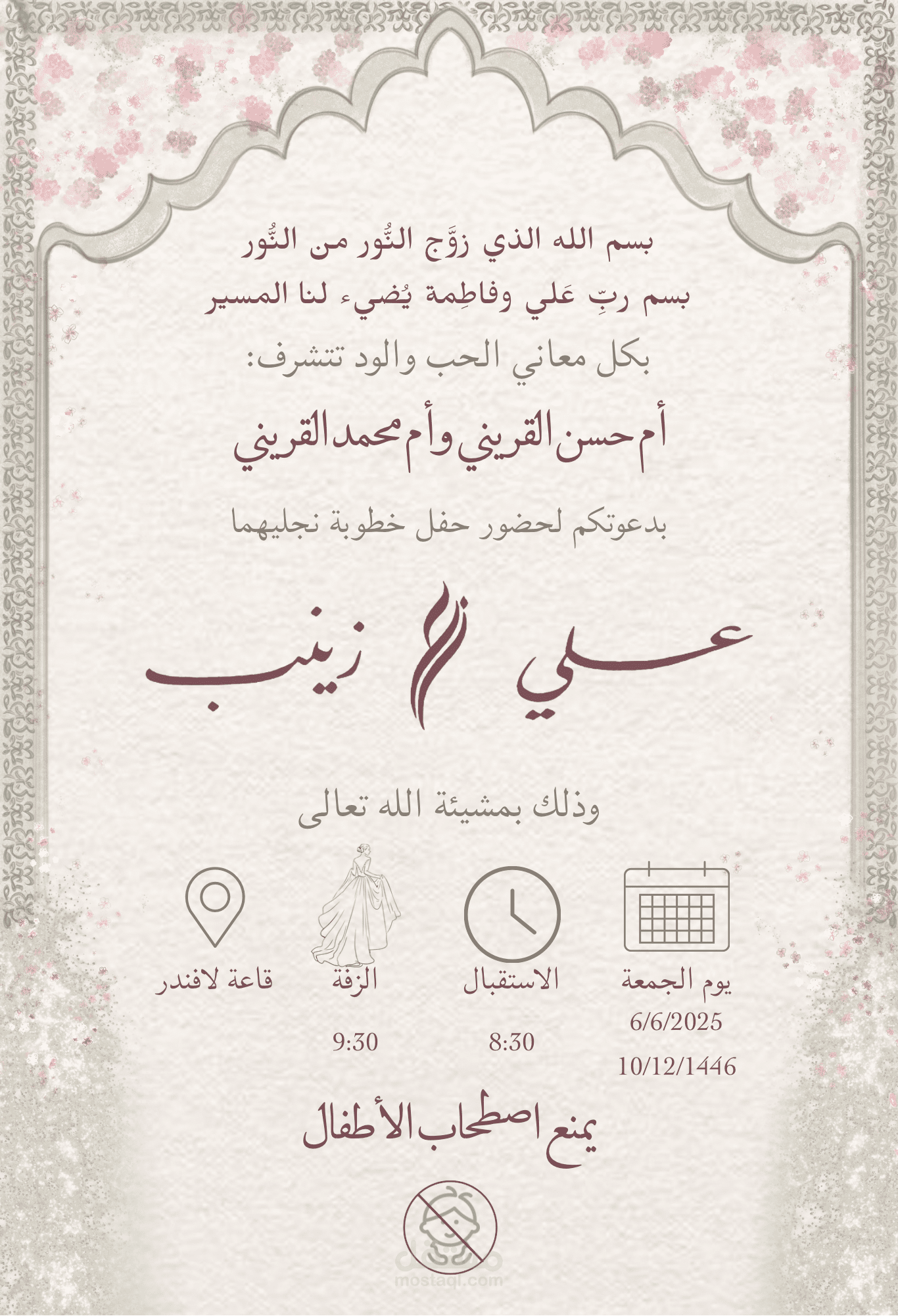 تصميم دعوة