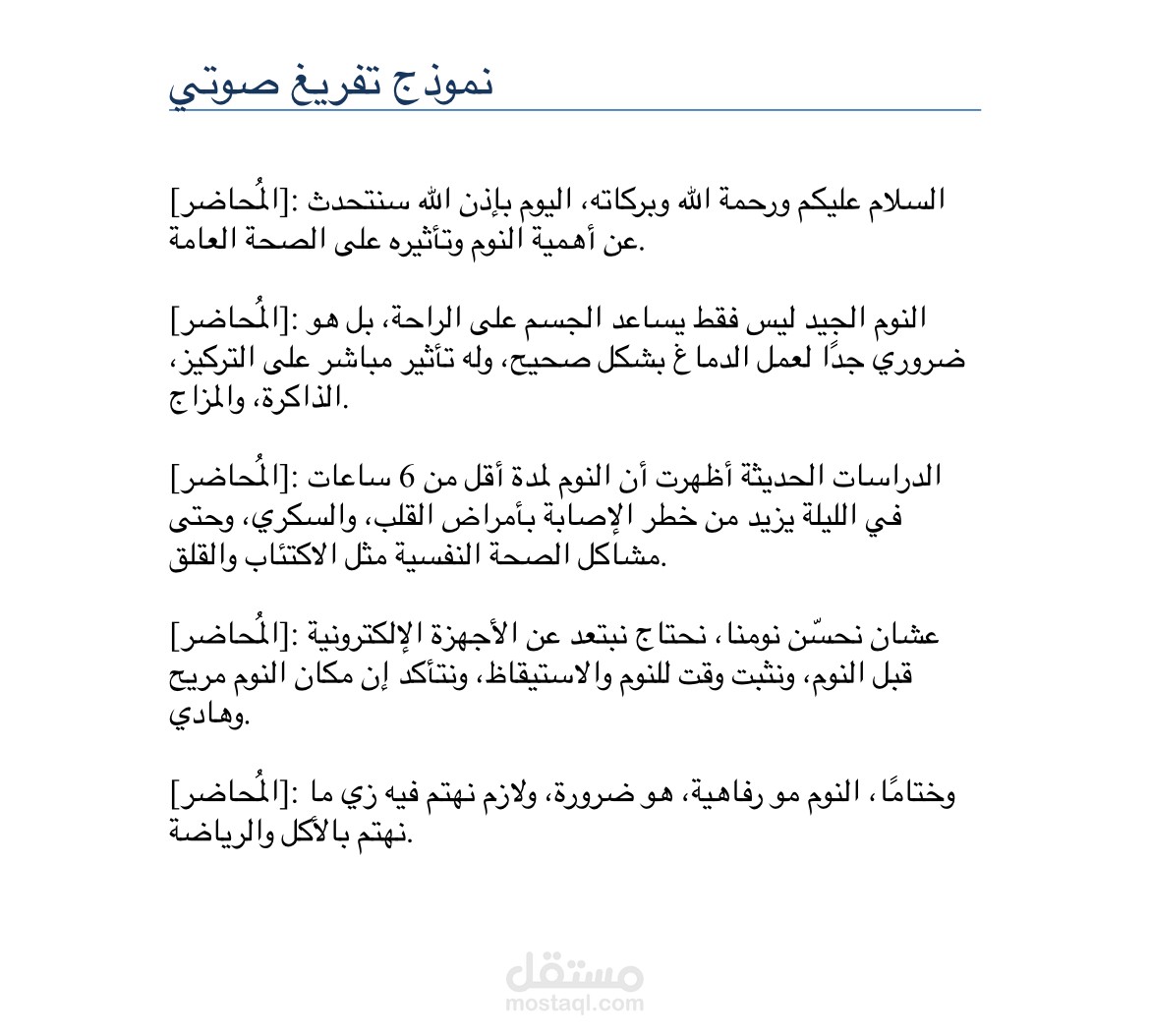 تفريغ محتوى