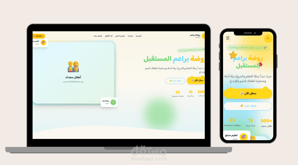 المنصة الذكية لإدارة وتسويق رياض الأطفال: واجهة جذابة وقاعدة بيانات آمنة