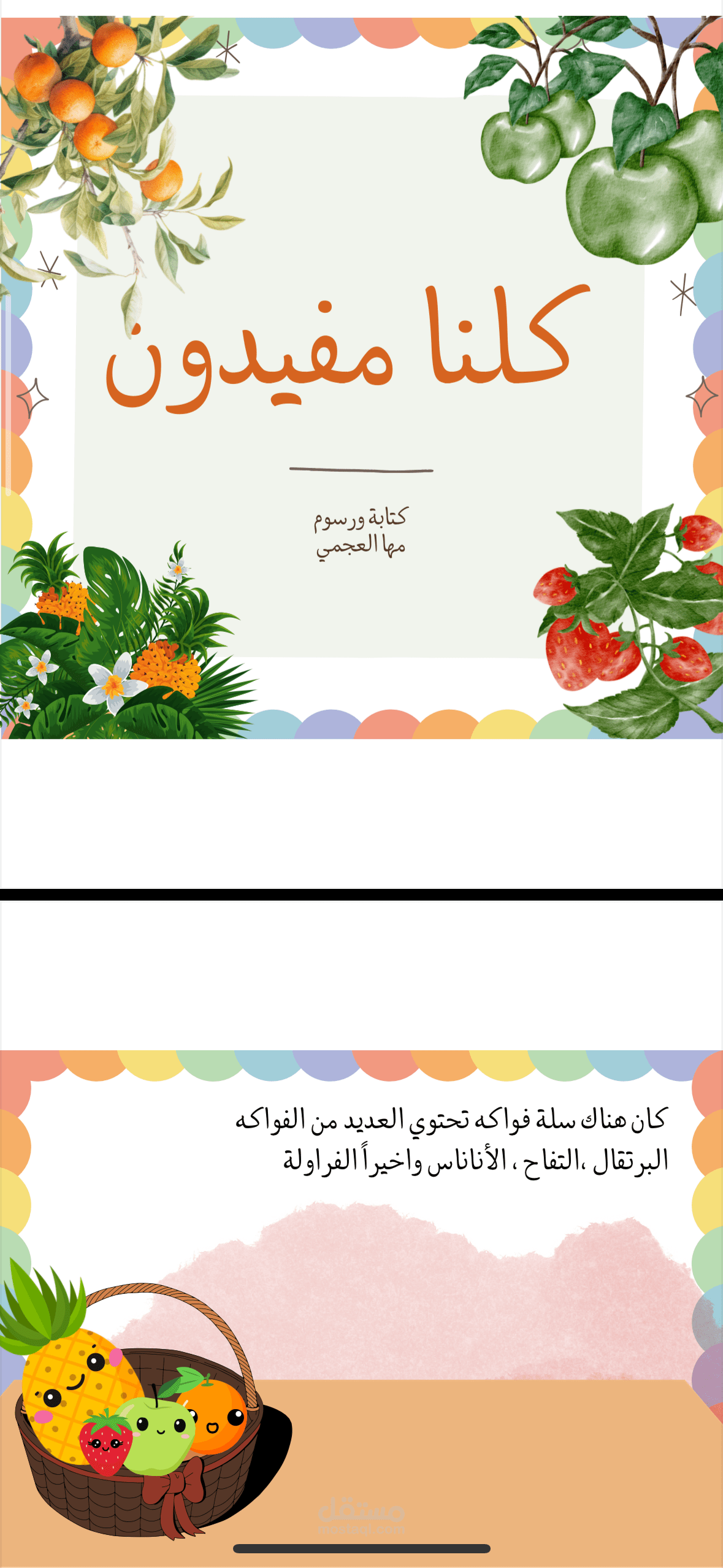 عمل قصه بعنوان ( كلنا مفيدون)