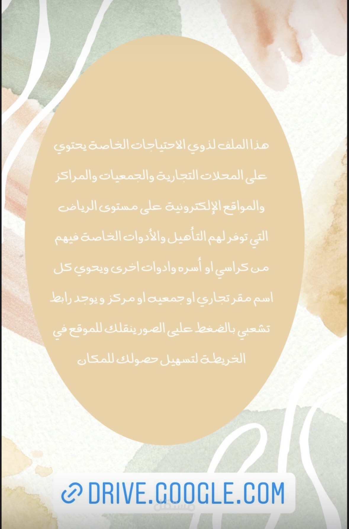 مشروع لذوي الاعاقه