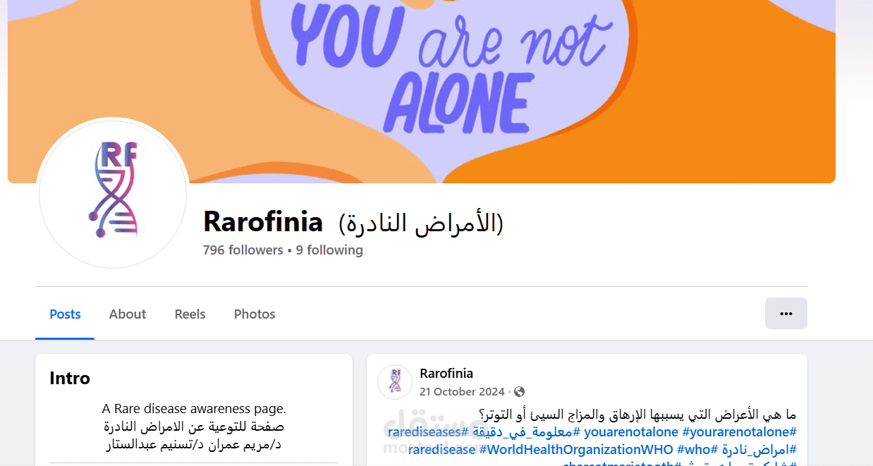 كتابة محتوى طبي في صفحة و منصة Rarofinia