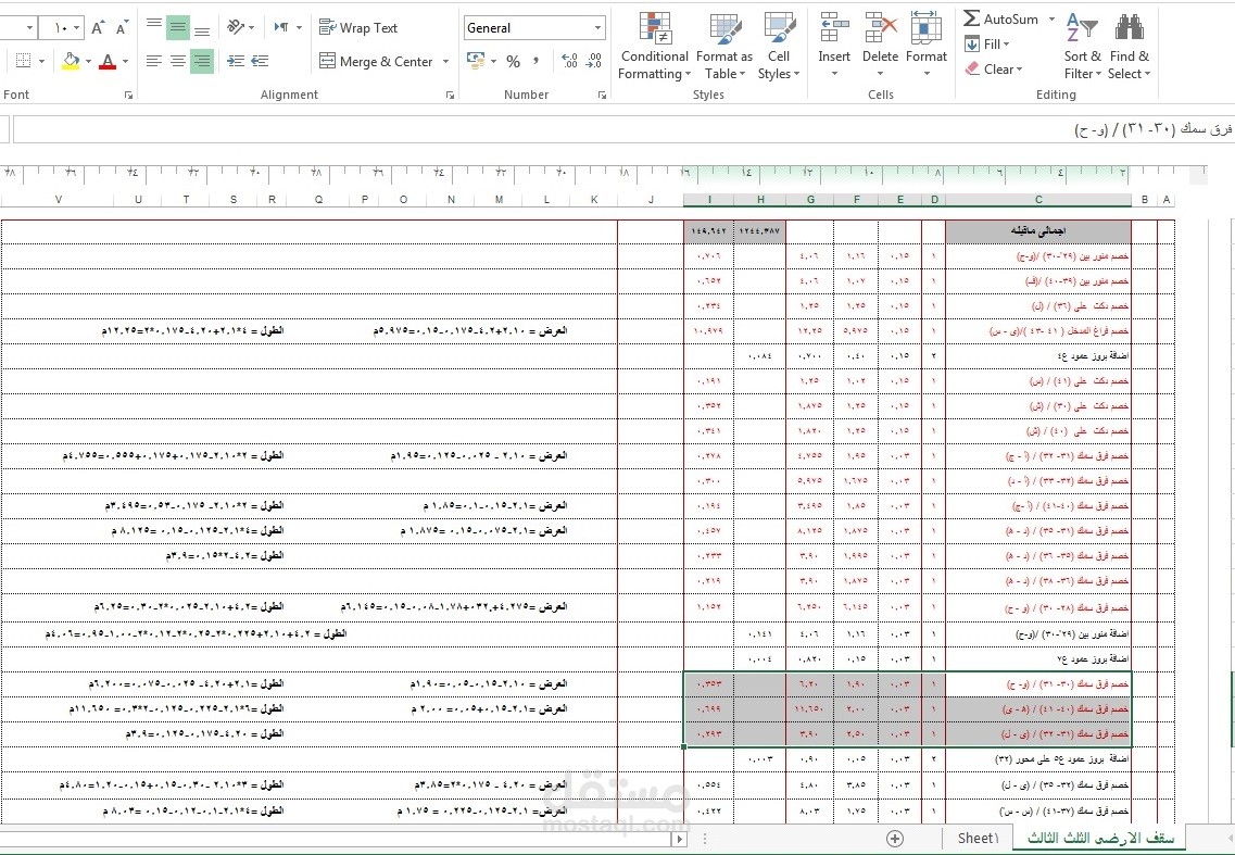كشف كمي وتقديري لمشاريع البناء