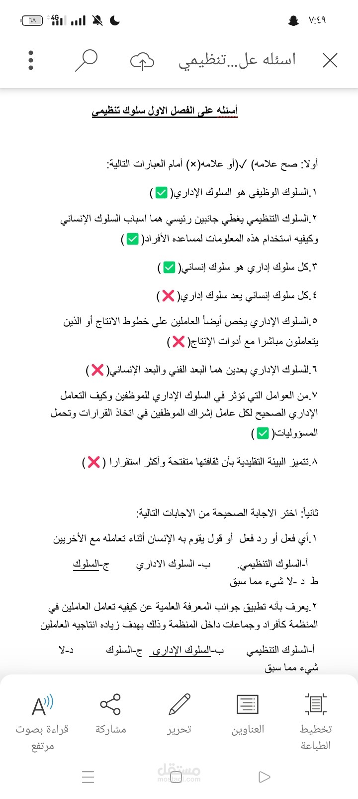 مذكره من تصميمي علي برنامج word