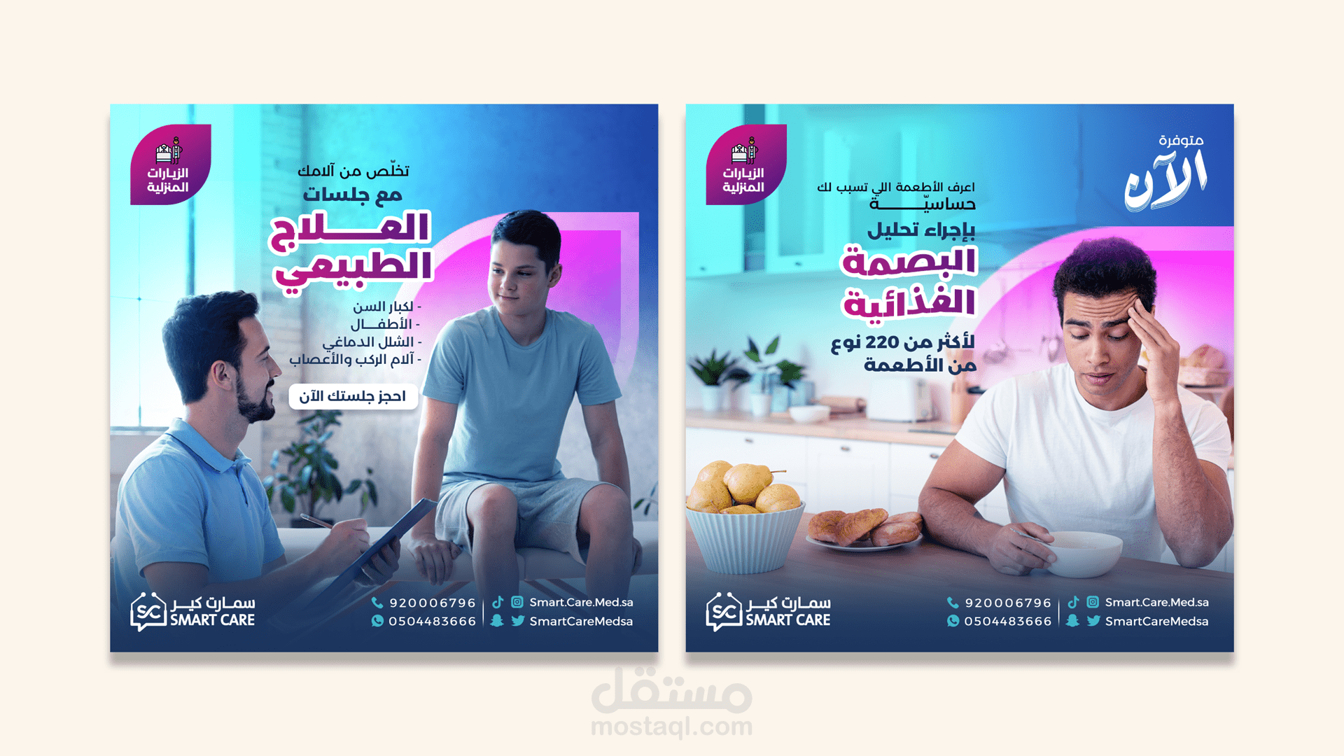 تصميم سوشيال ميديا | طبي