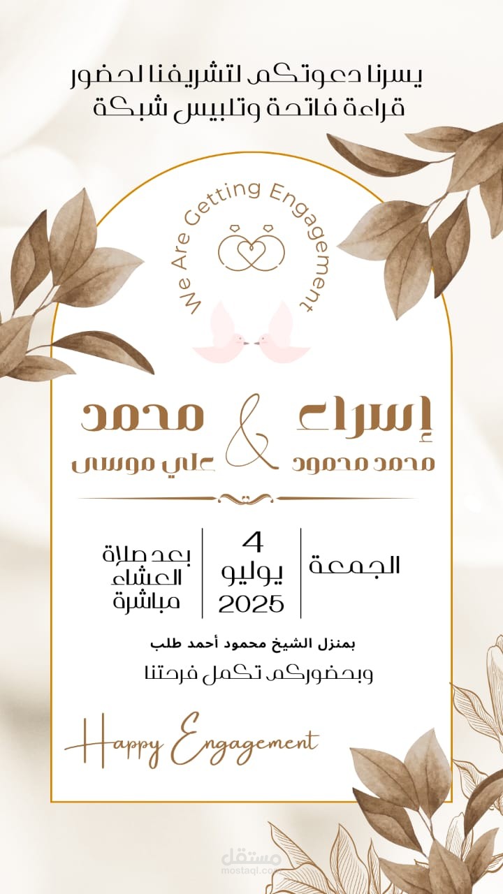 تصميم دعوة خطوبة