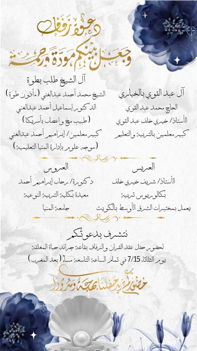 تصميم دعوة زفاف