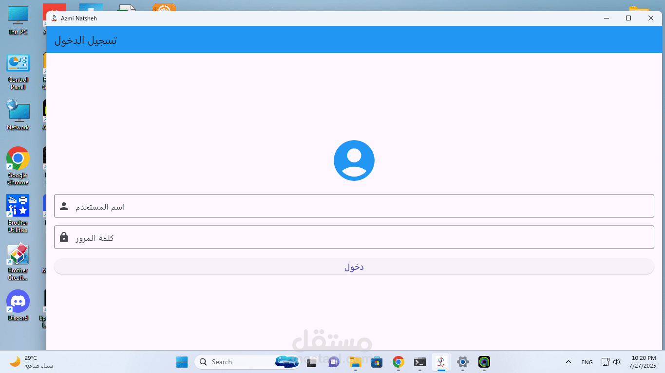 تطبيق فوترة بسيط
