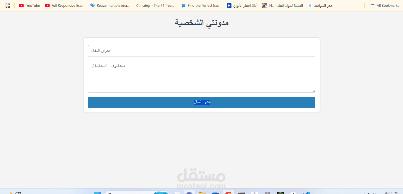 موقع مدونة شخصية بسيط لإدارة المقالات