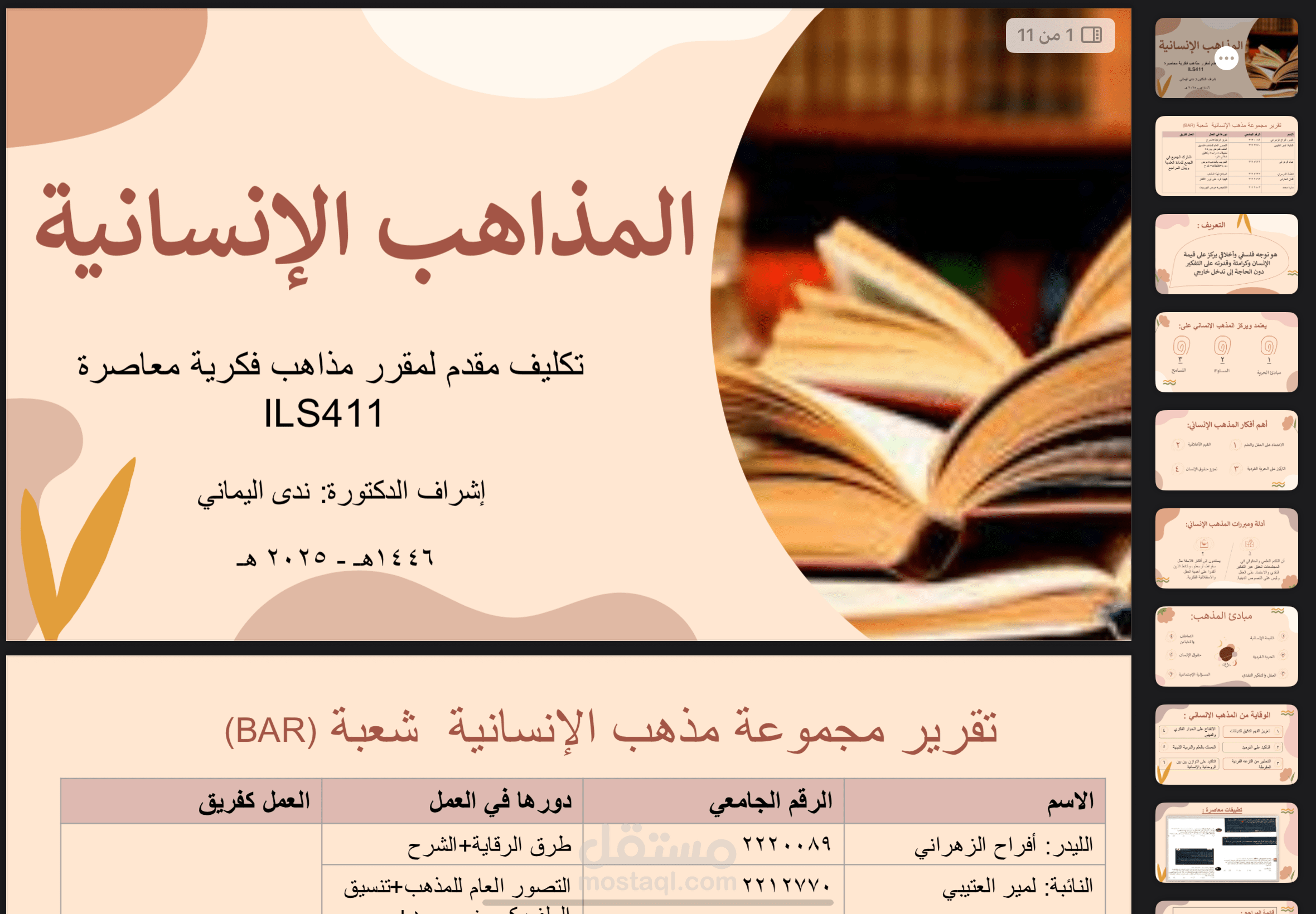 عرض بور بوينت