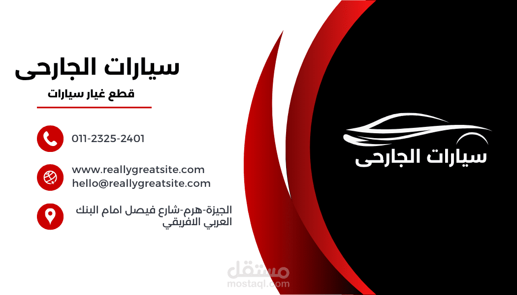 كارت لمحل بيع قطع غيار عربيات