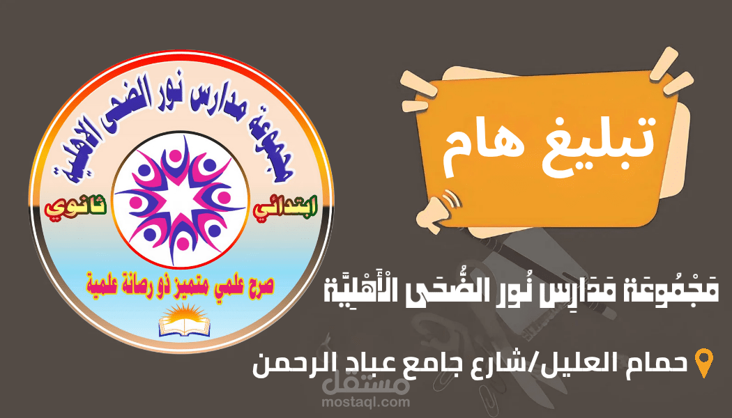 تصميم لمنشور تبليغ على سوشل ميديا