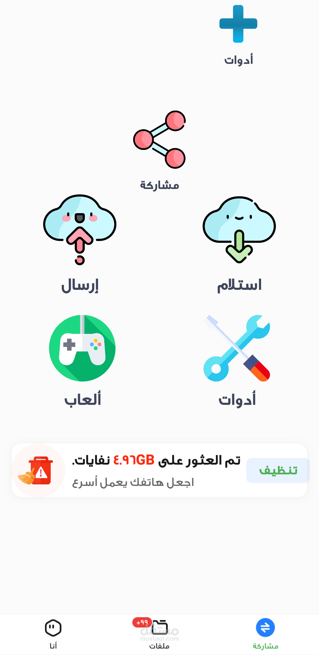 TERA تطبيق مشاركة الملفات