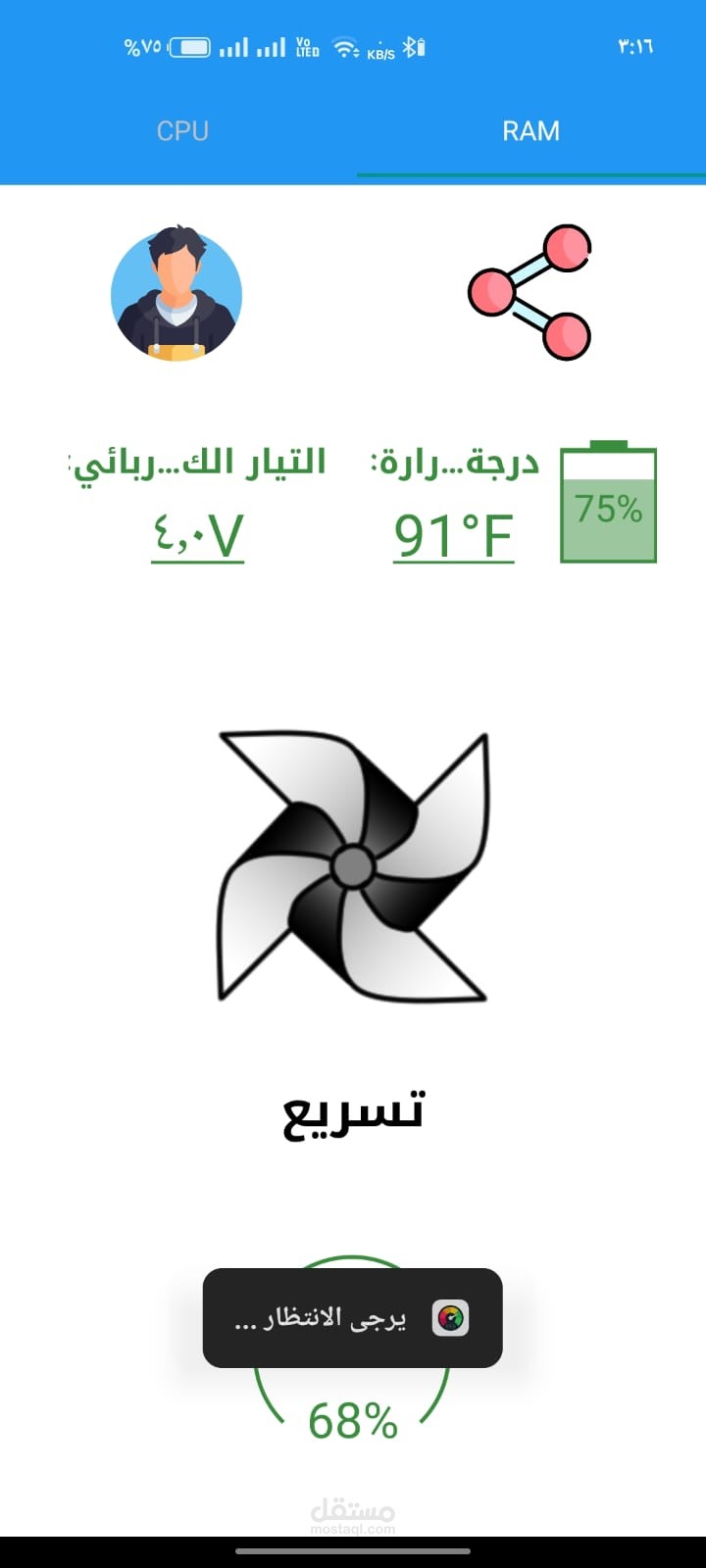 مسرع الهاتف