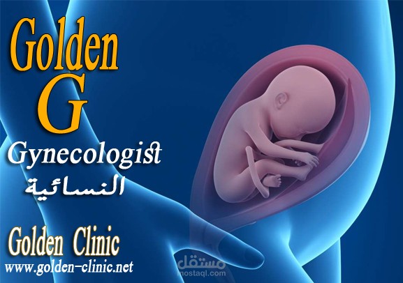 برنامج العيادة النسائية