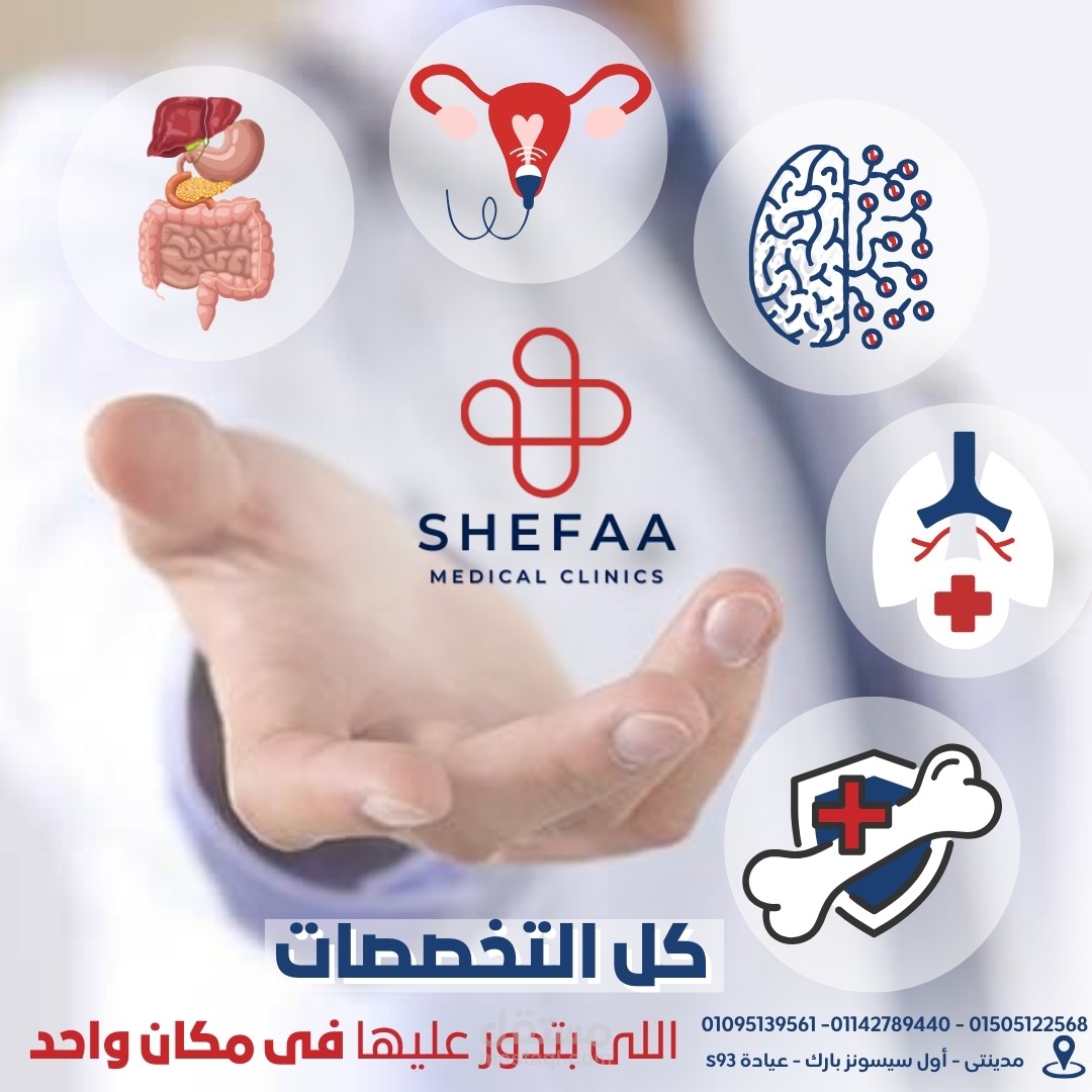 حملة إعلانية لعيادات تخصصية