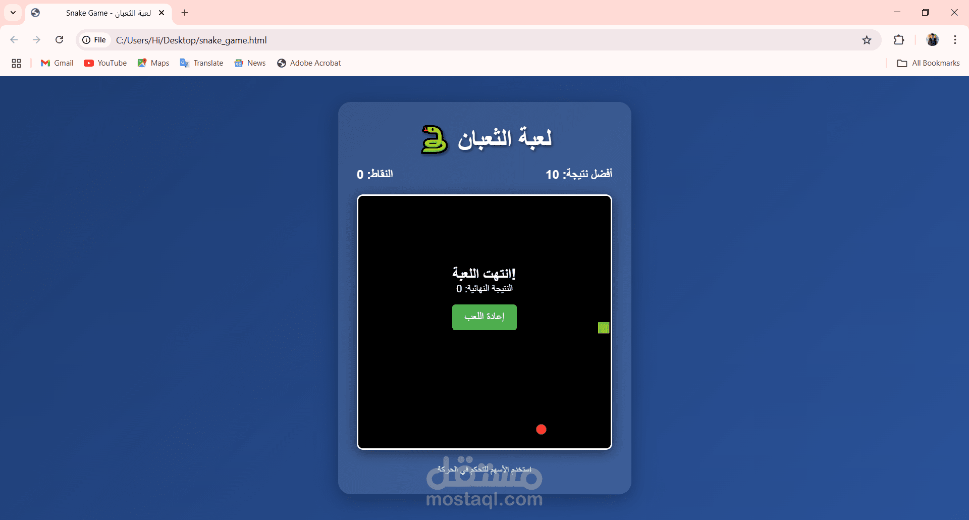 تصميم لعبة الثعبان