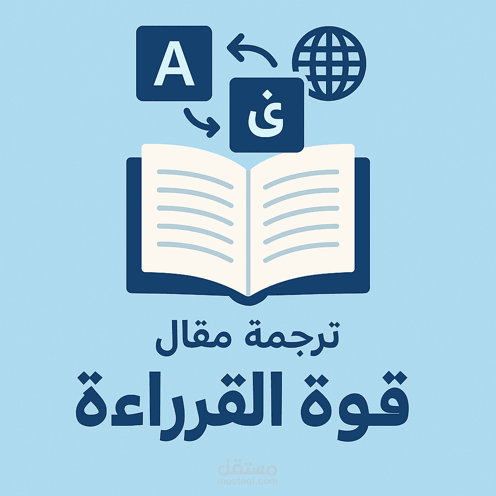 ترجمة احترافية لمقال من اللغة الإنكليزية إلى العربية