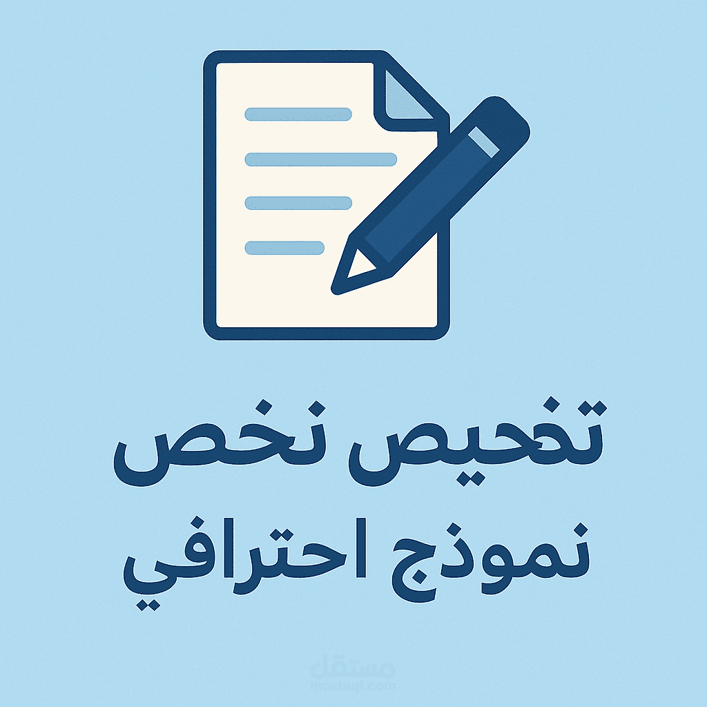 نموذج تلخيص نص – صياغة مركزة وواضحة