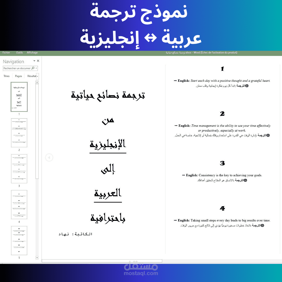 نموذج ترجمة عربية ↔ إنجليزية