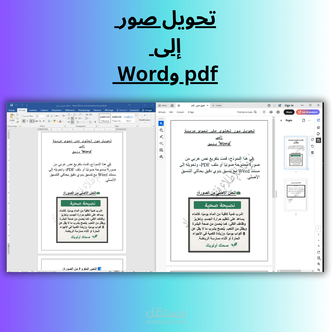 نموذج تحويل الصور/الكتب المصورة إلى Word أو pdf