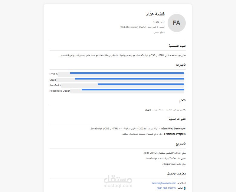 تصميم سيرة ذاتية (CV) تفاعلية باستخدام HTML و CSS