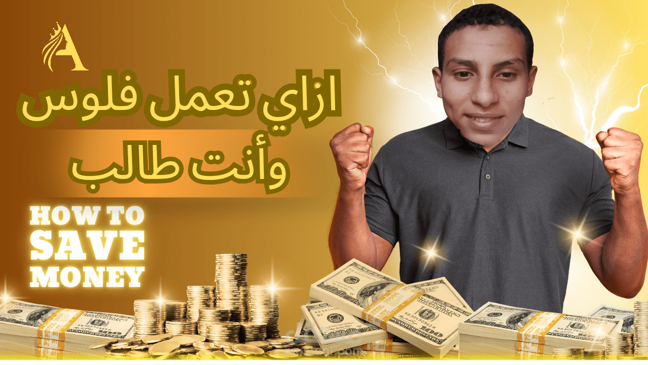 مصمم Thumbnails بجودة عالية وبأسلوب يلفت الانتباه
