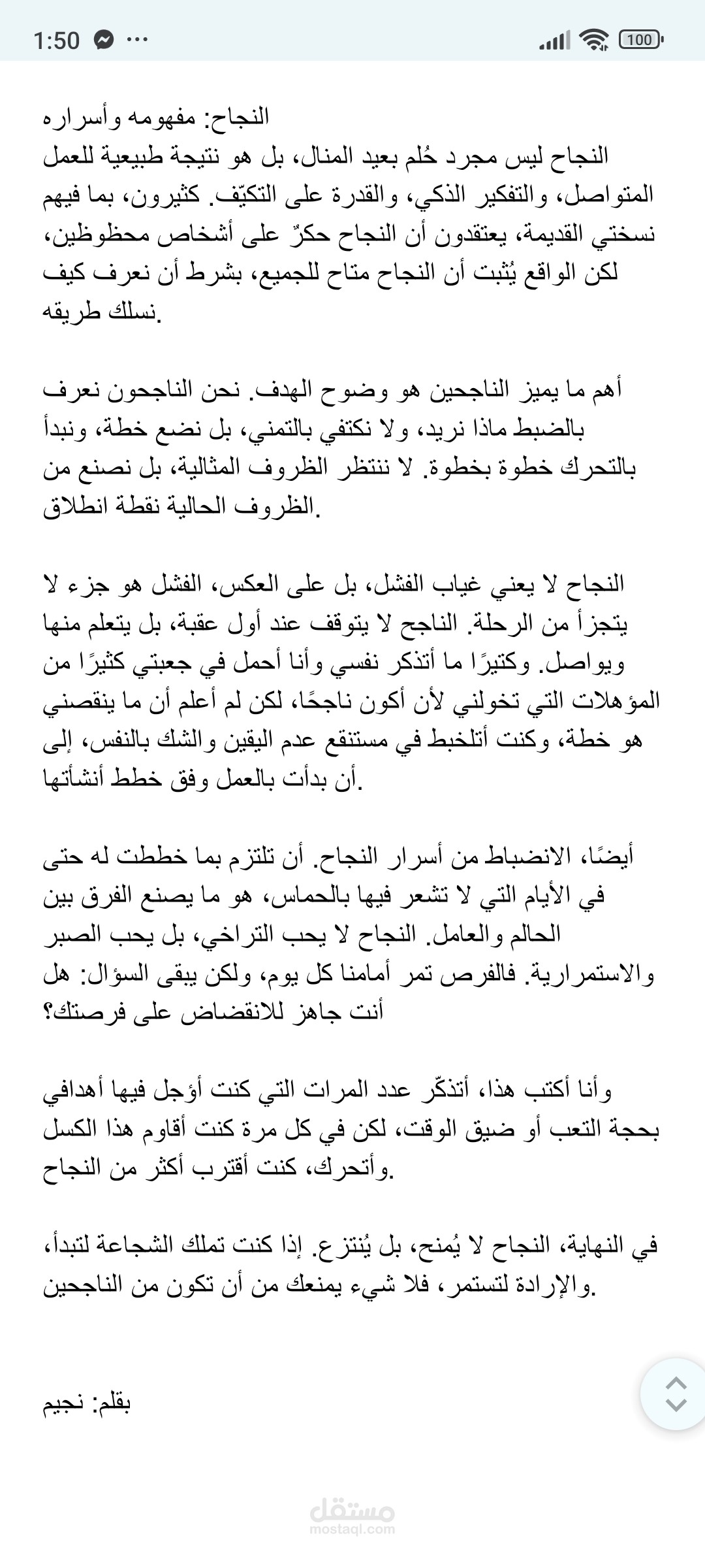 النجاح .مفهومه واسراره