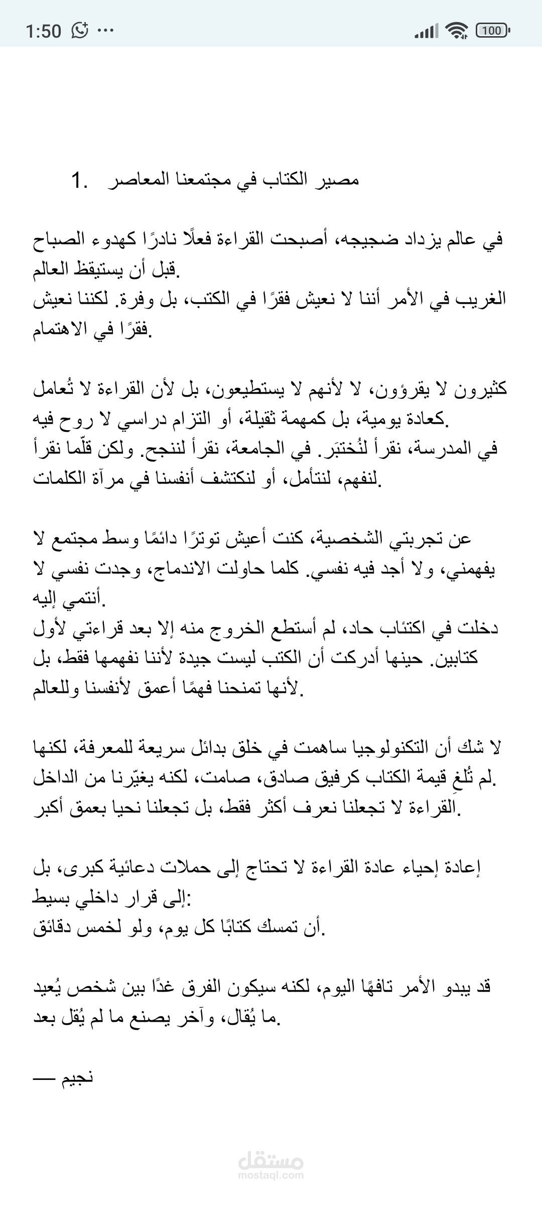 مصير الكتاب في مجتمعنا المعاصر