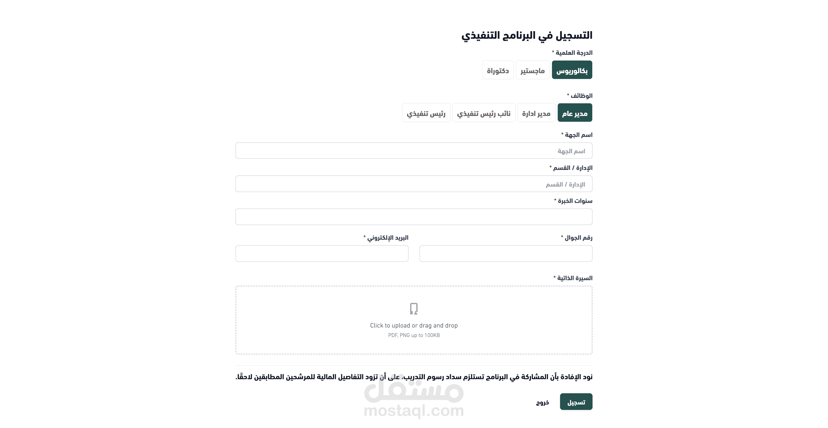 منصة تقديم البرنامج التنفيذي