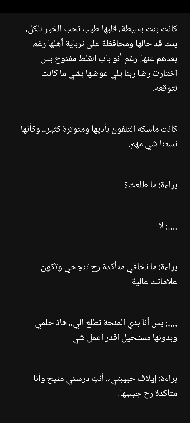 روايات دينية وحب