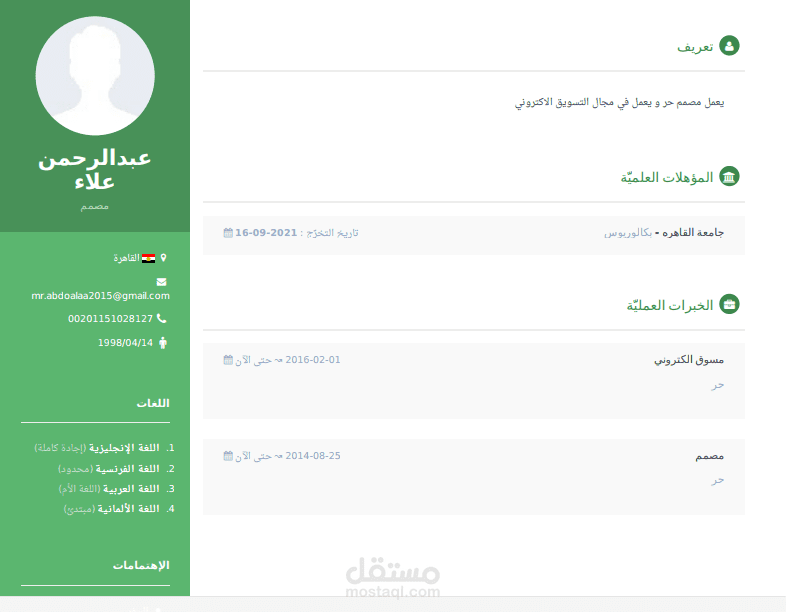 سيرة شخصية 1