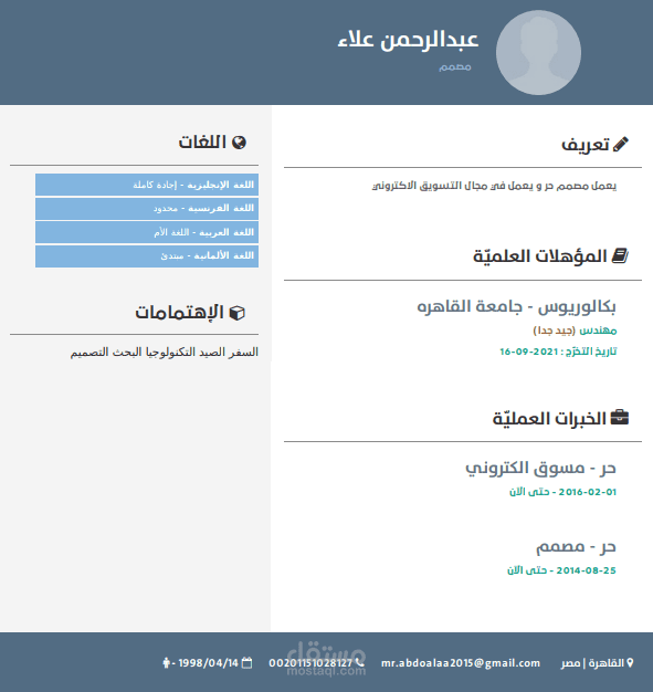 سيرة شخصية 2