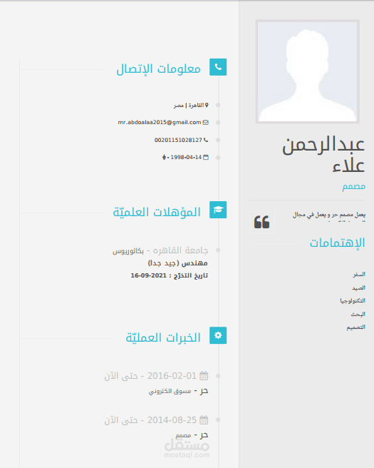 سيرة شخصية 3