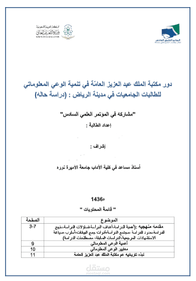 عمل بحث اكاديمي لطالبة من جامعة الاميرة نورة