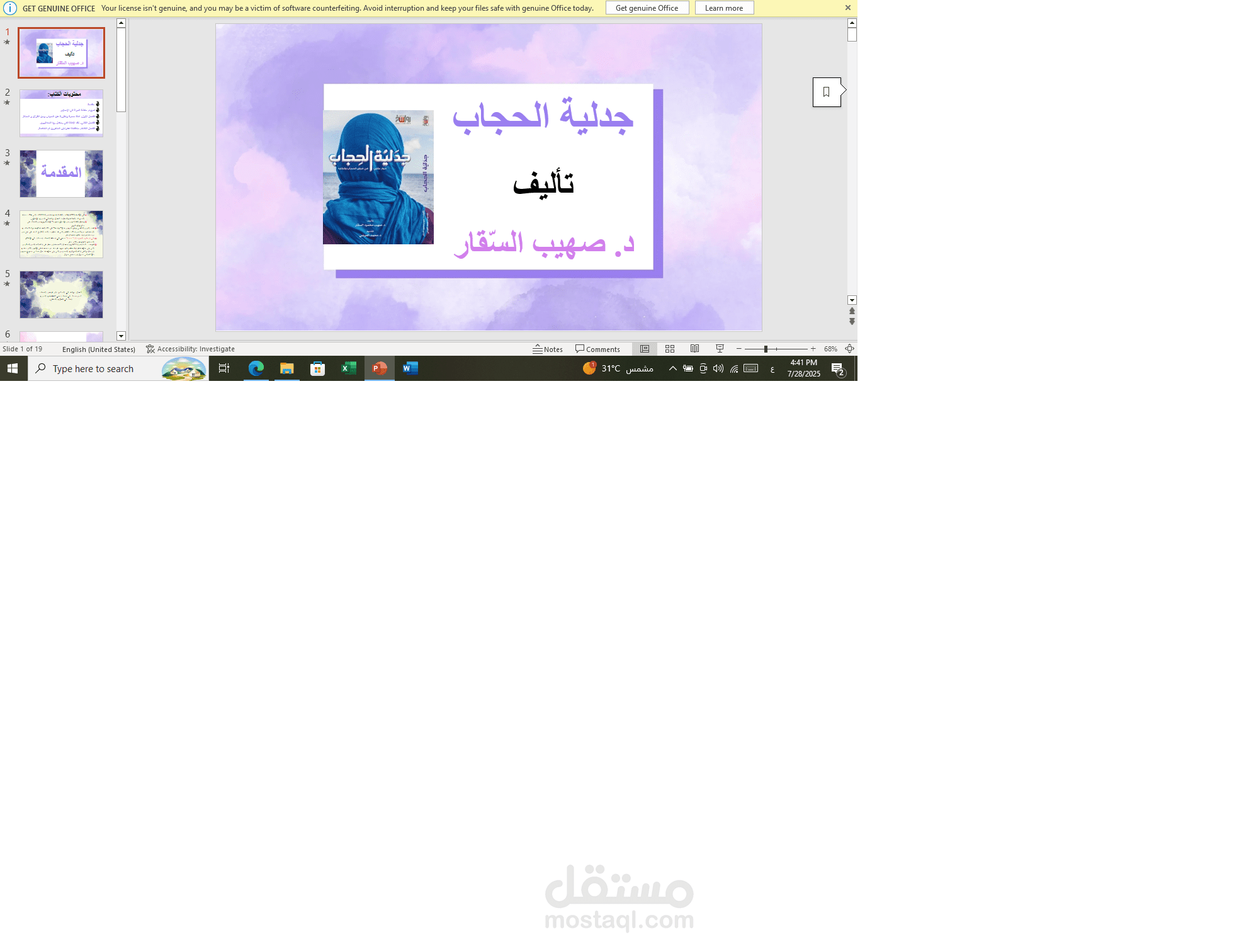 تلخيص كتاب جدلية الحجاب لصهيب الصقار