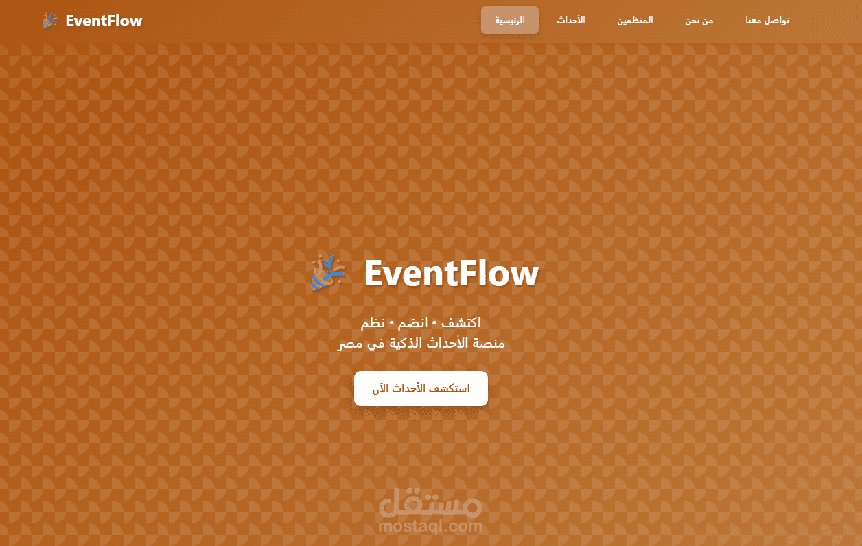 منصة ذكية لإدارة الفعاليات وحجوزات الحضور