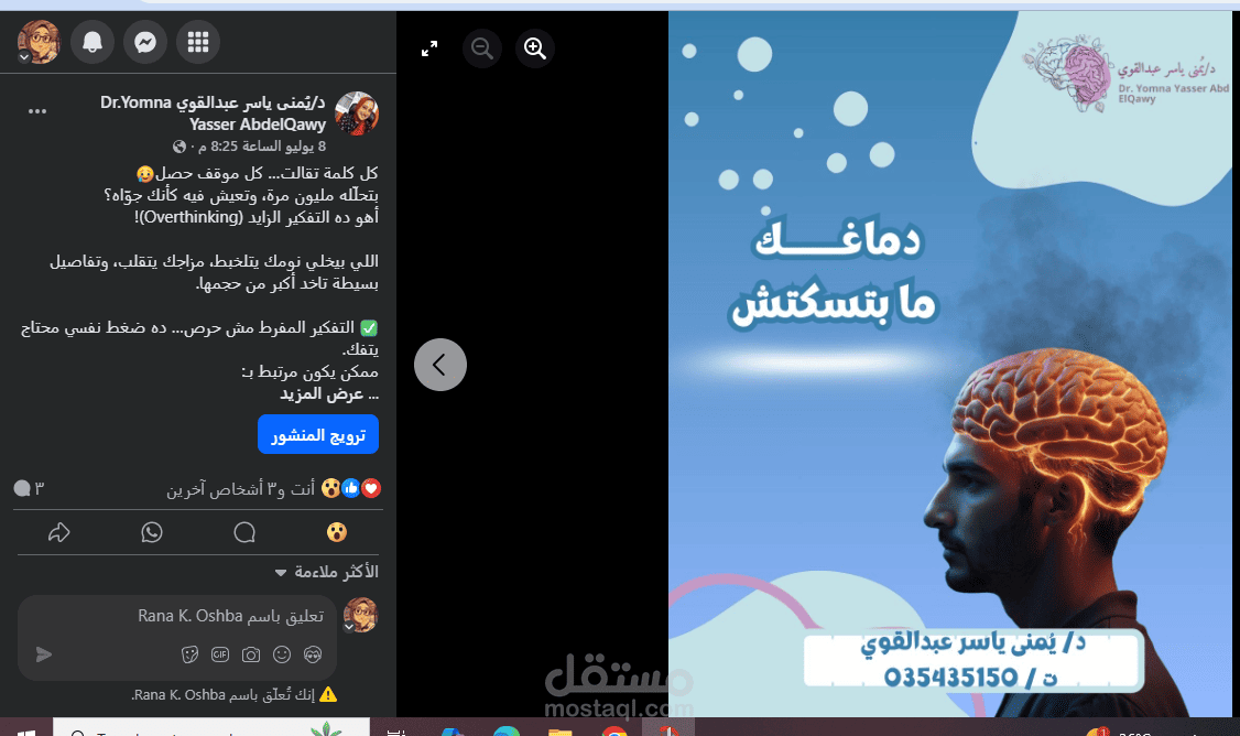 التفكير المفرط