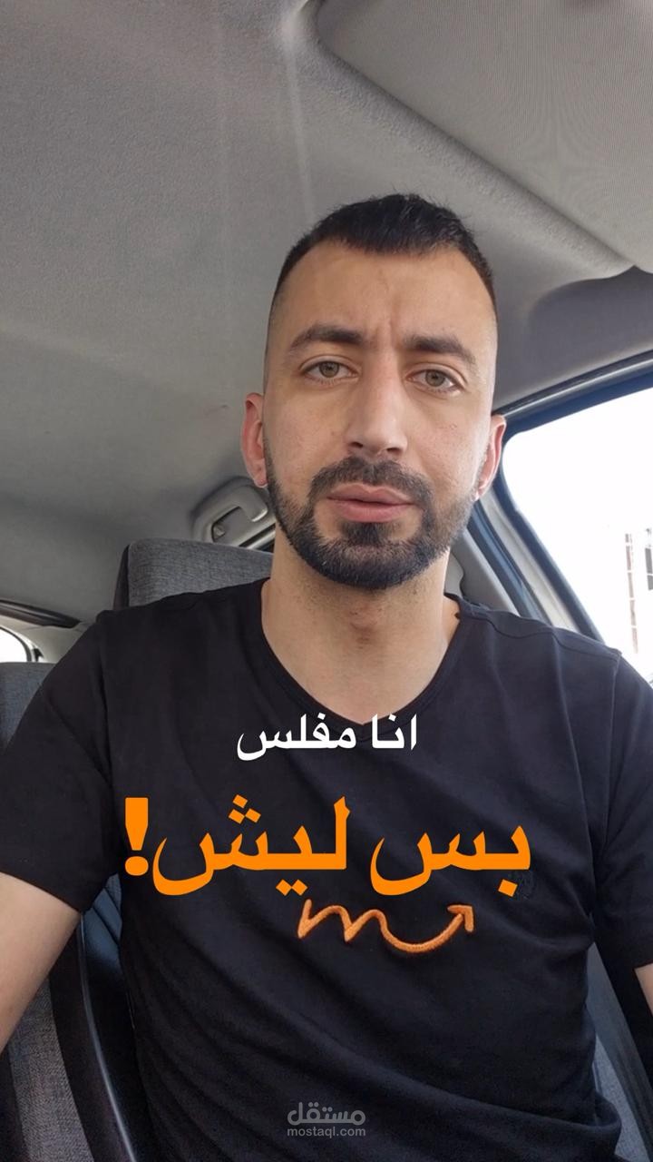 مونتاج فيديو Reels تمثيلي توعوي عن ترشيد الإنفاق – سكريبت بشخصيتين