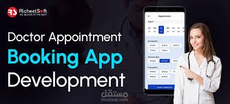 نظام حجز مواعيد للأطباء Clinic Appointment Management System